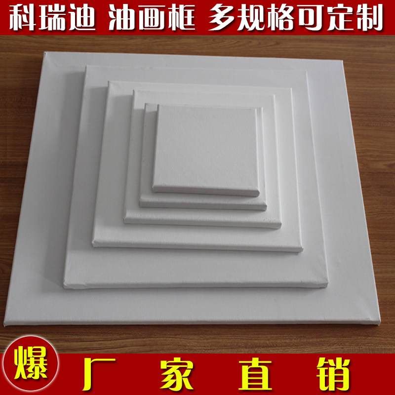 厂家直销学生练习纯棉油画框图片