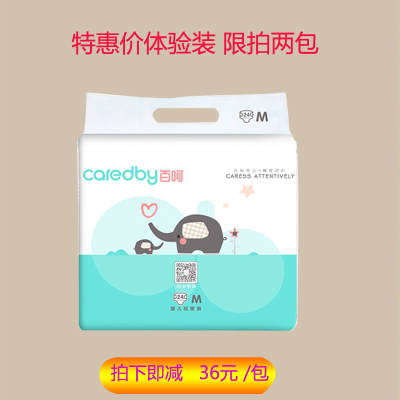 百呵佛山尿裤瞬吸超薄