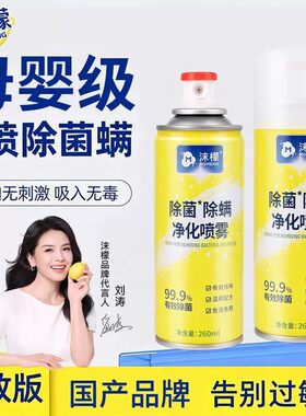 沫檬除菌除螨喷雾速干