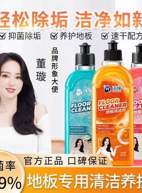 沫檬地板清洁剂家用香型强力去污杀菌除垢抛光拖地专用清洗液神器