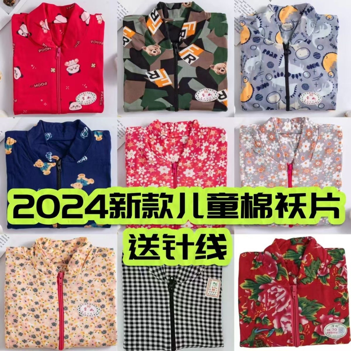 儿童棉袄片新款男女宝宝拉链卡通半成品手工小孩衣片冬外壳棉袄皮