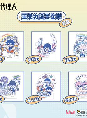正版新品时光代理人亚克力场景立牌盲盒装饰摆件卡通周边创意礼物
