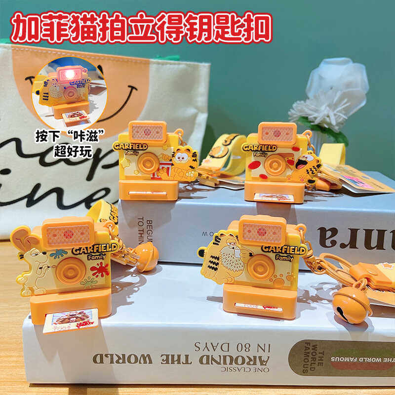 加菲猫线条小狗拍立得钥匙扣闪光相机学生小礼物书包挂件包挂饰