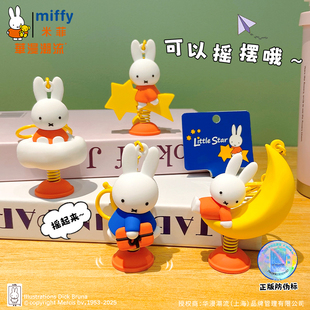 正版米菲兔摇摇乐书包挂件公仔钥匙扣桌面汽车可摆件可爱礼物