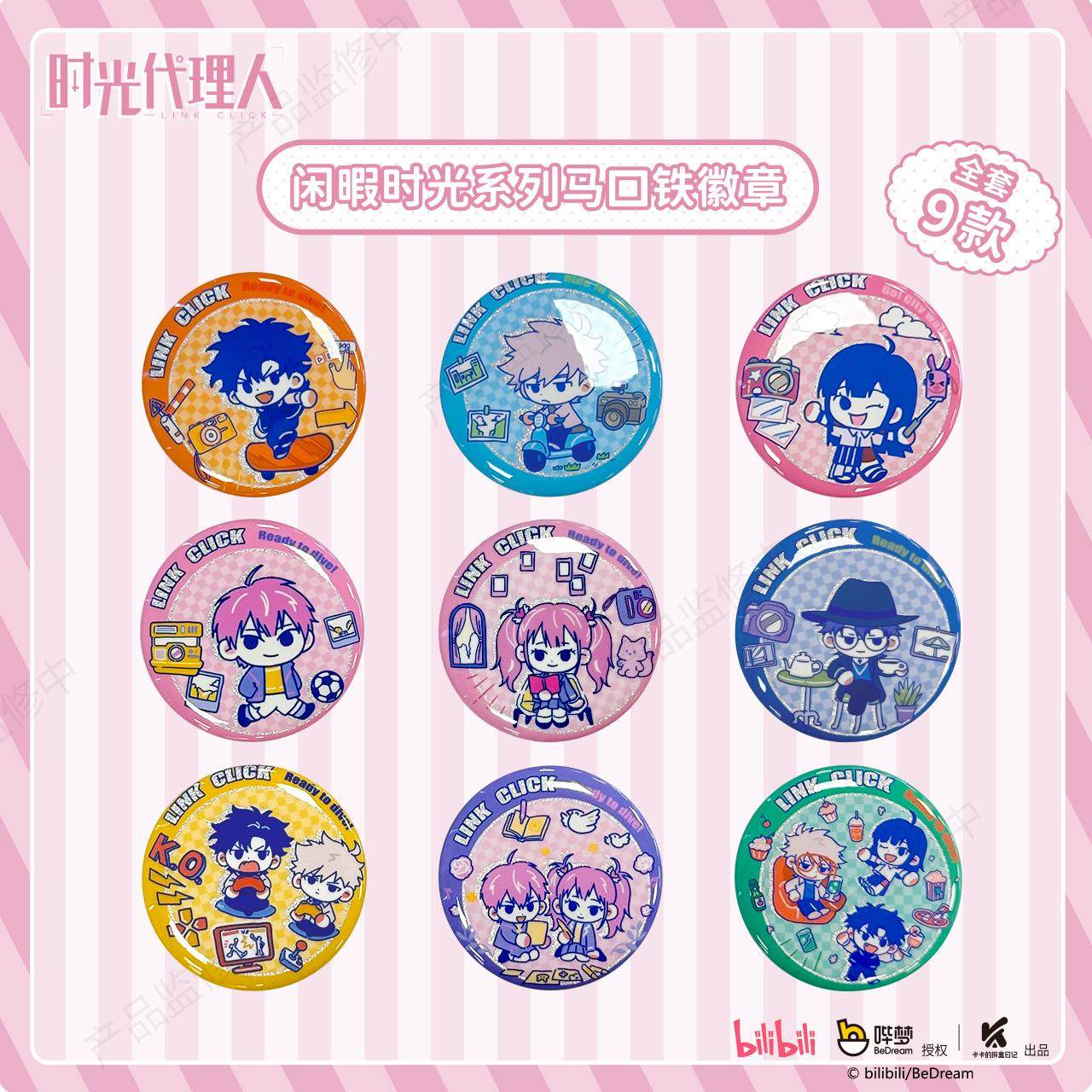 陆光程小时乔苓刘枭吧唧周边