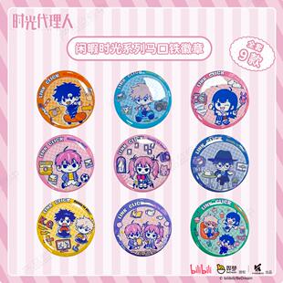 官方正版时光代理人闲暇时光系列盲抽徽章挂件盲盒程小时陆光乔苓