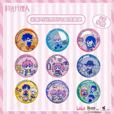 陆光程小时乔苓刘枭吧唧周边