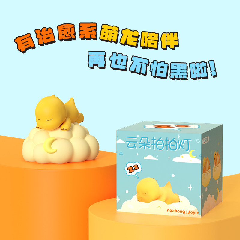 奶龙云朵拍拍灯硅胶小夜灯卧室床头起夜灯可爱伴睡氛围灯儿童
