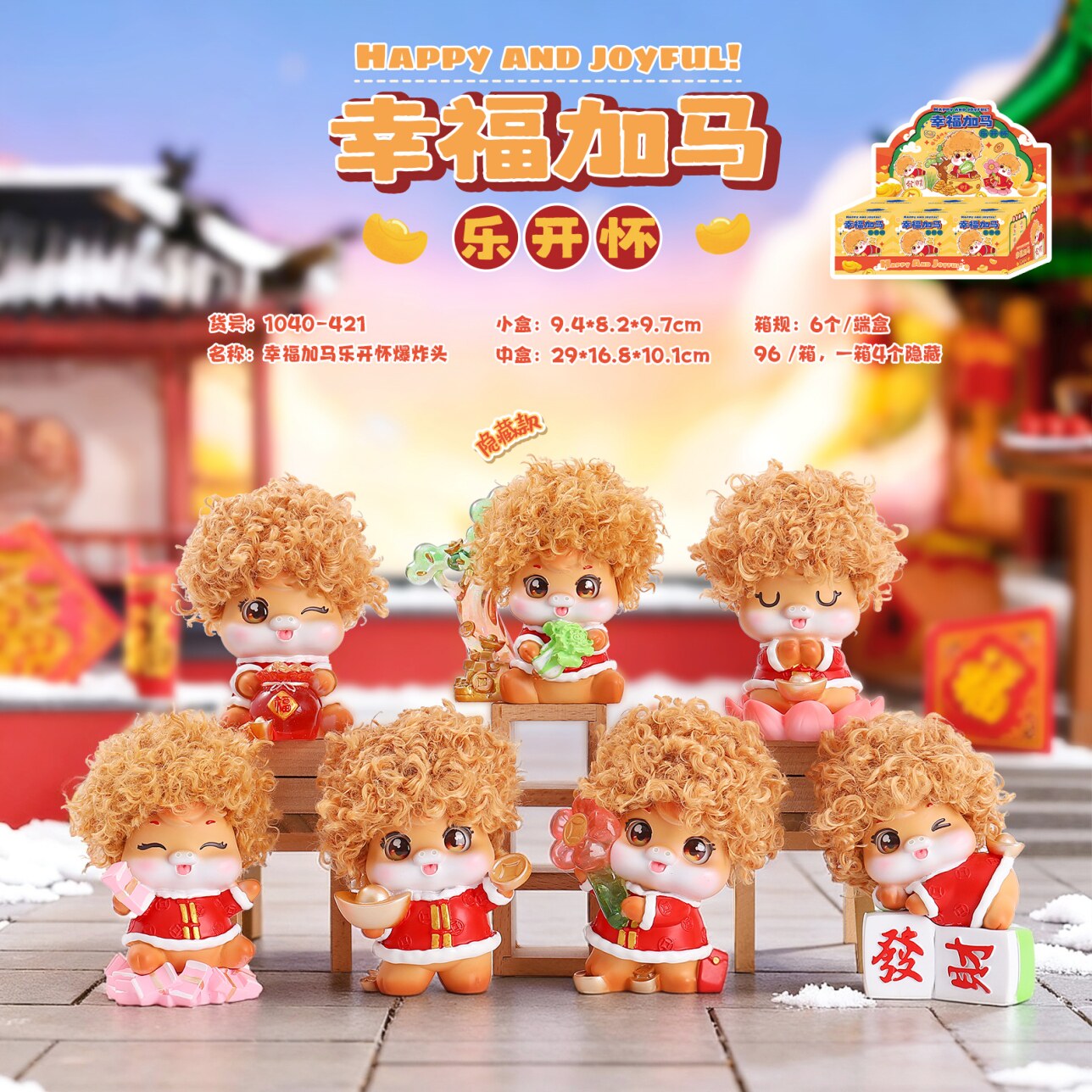 2026新年幸福加马乐开怀盲盒马年礼品工艺摆件创意送人年会