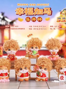 2026新年幸福加马乐开怀盲盒马年礼品工艺摆件创意送人年会