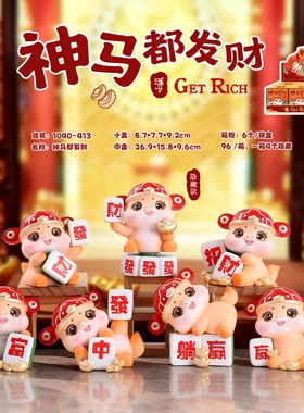 2026新年神马都发财马年礼品工艺摆件创意送人年会