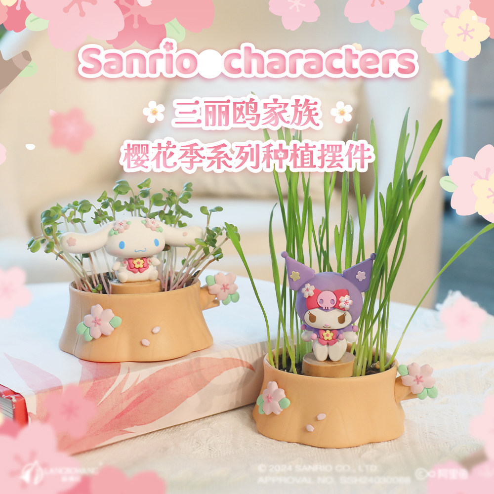 正版三丽鸥樱花季种植系列摆件库洛米玉桂狗公仔可爱创意礼物