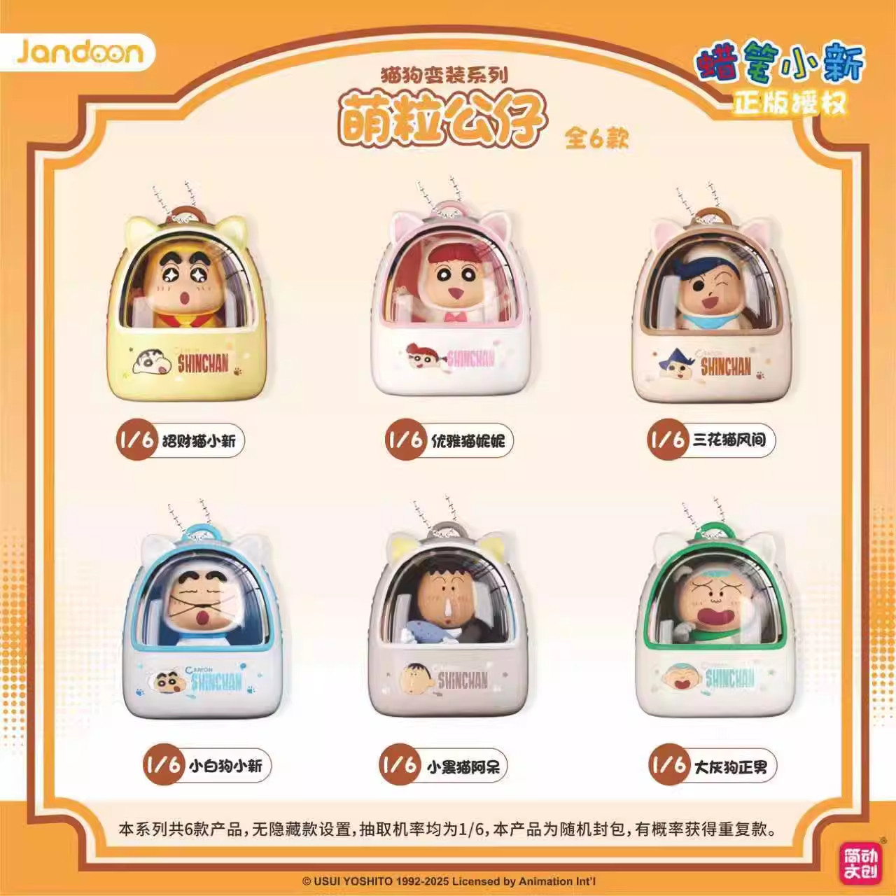 简动正版蜡笔小新萌粒公仔猫狗变装系列手办摆件盲盒,模玩/动漫/周边/娃圈三坑/桌游,潮玩盲盒,淘宝优惠券,粉丝福利购,淘宝优惠卷