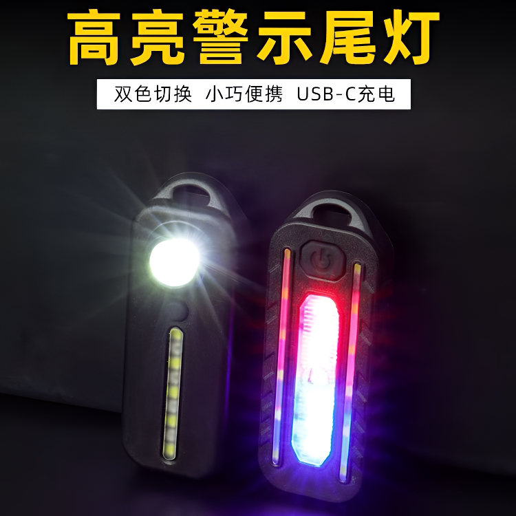 新款USB钥匙灯自行车警示灯户外跑步灯背包灯COB便携式笔夹工作灯