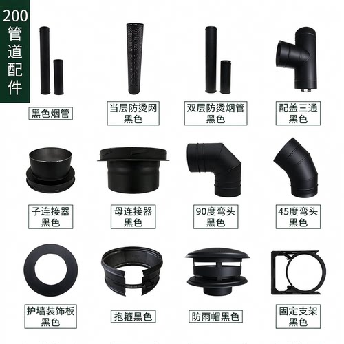 200壁炉不锈钢烟管45°90°度弯头支架护墙板三通烟帽双层防烫网