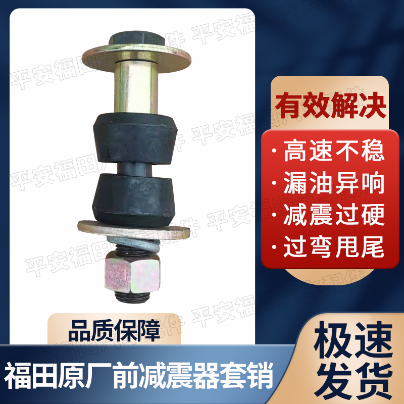 福田瑞沃E3减震器螺丝销轴