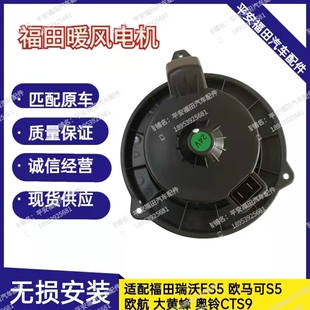 福田欧马可S5 S1欧航奥铃CTS速运捷运空调暖风电机鼓风电机