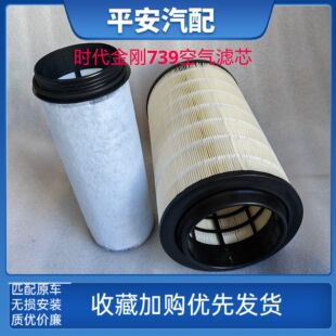 康瑞H3空气滤芯空气格空气滤清器滤芯2338滤芯 福田时代金刚739