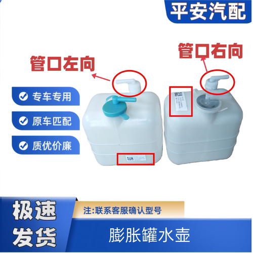 福田领航S1膨胀罐水壶副水箱