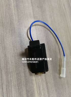 福田瑞沃Q5 瑞沃Q9 C1 C2 RC2.RC3 B1 B2门灯开关踏步灯开关特惠