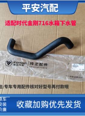 福田时代金刚716发动机进水管