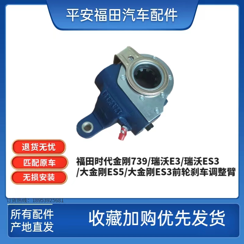 福田瑞沃ES3前轮刹车调整臂