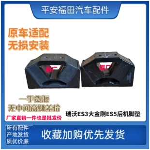 适配福田瑞沃ES3大金刚ES5 ES3发动机胶墩机脚垫后机脚胶原厂配件