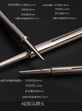 烙铁头马蹄型内热式20W25W35W50W电烙铁马蹄头尖头纯铜头焊接维修