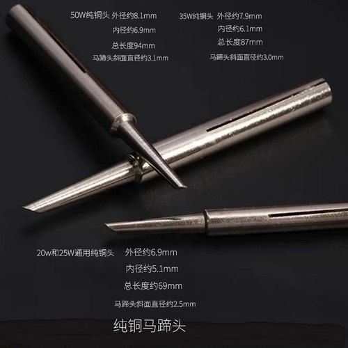 马蹄型内热式25w烙铁头