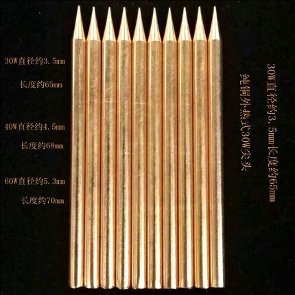 包邮外热式纯铜烙铁头30W40瓦加长60W尖头传热快烫画焊接维修工具