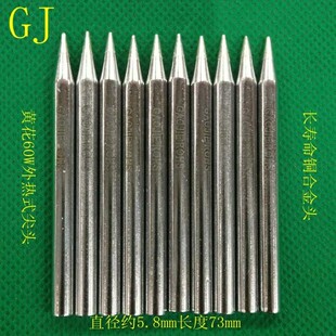 外热式电烙铁头30W40瓦60w尖头通用实益黄花无铅合金头焊接维修