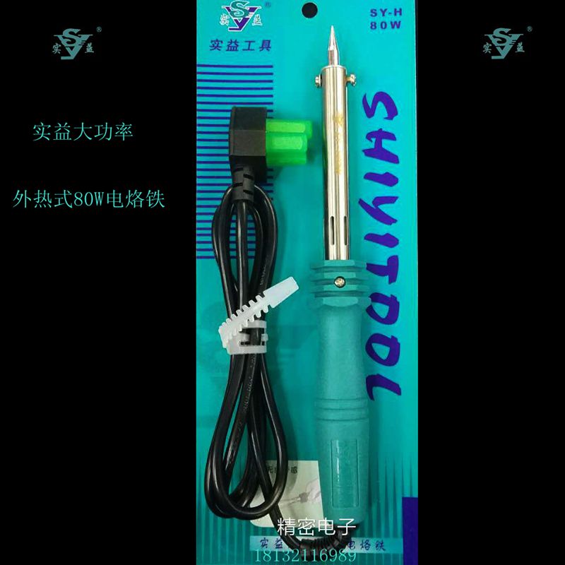 实益外热式大功率电烙铁80w100瓦150w200w尖头弯扁头焊接维修工具