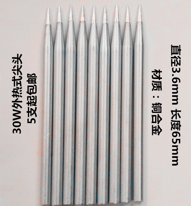 正品热销外热式电烙铁头30W尖头40瓦50 60w铜合金头焊接5支起包邮