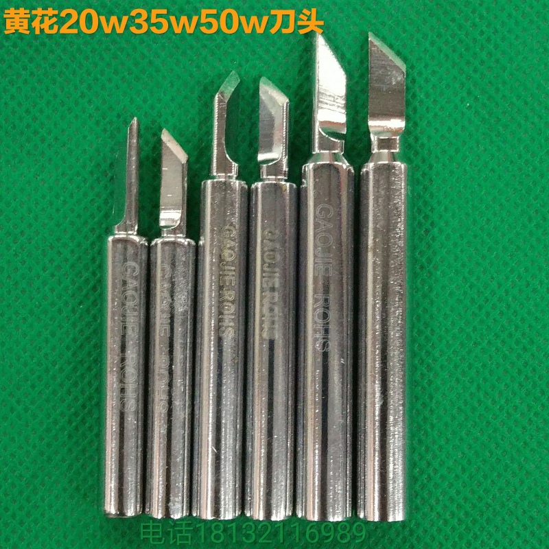 包邮黄花通用烙铁头内热式20W35瓦50w刀头铜合金头维修焊接工具