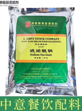 港阳GY2307琥珀酸钠 烘焙原料琥珀酸钠增味剂提鲜剂汤料 1公斤/袋
