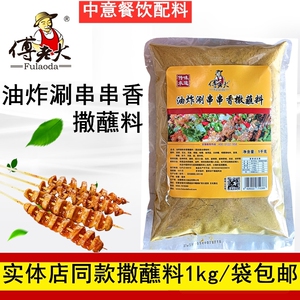傅老大油炸料串串料东北烧烤包邮