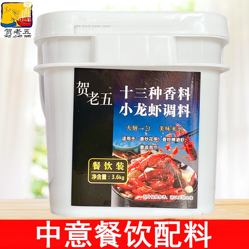 贺老五十三香小龙虾调料 3.6kg/桶 海鲜调味料蒜蓉香辣麻辣炒田螺