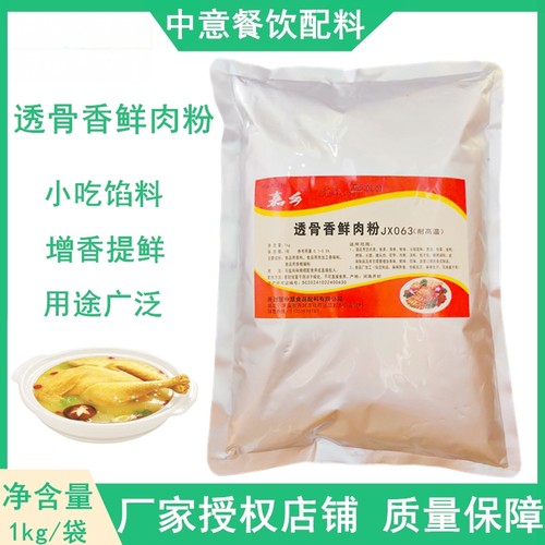 嘉乡透骨香1kg调味料鲜肉粉