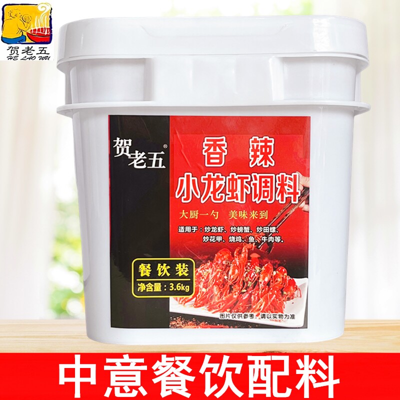 贺老五香辣小龙虾调料3.6kg/桶商用海鲜调味酱蒜蓉麻辣十三香调料