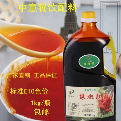 东之星辣椒红红油只红不辣商用