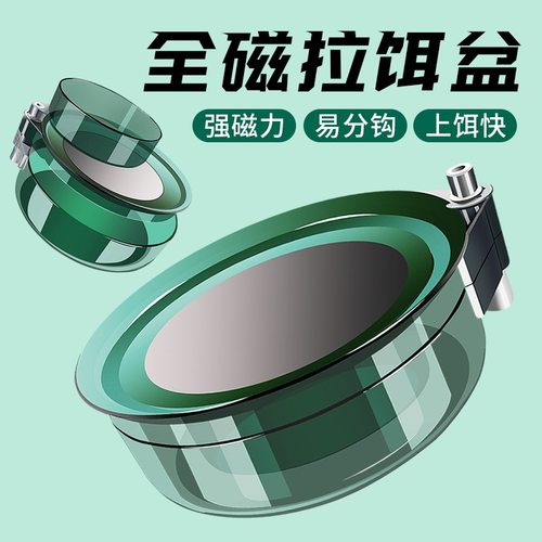 全磁拉饵盘强磁通用地插卡扣