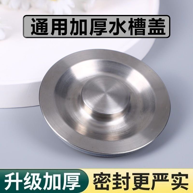 洗菜盆水槽盖子盖板塞子水槽盖不锈钢洗菜盆配件家用密封圈盖