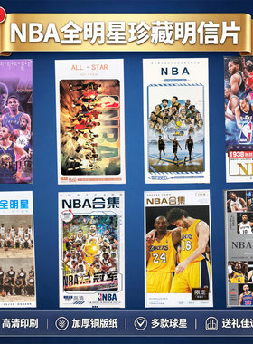 nba全明星明信片篮球周边