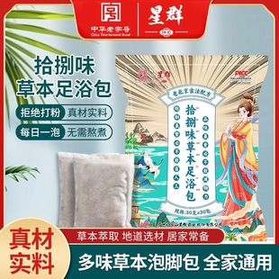 草本足浴包中華老字號(hào)艾草洗腳包老姜花椒暴汗GH 領(lǐng)券立減50