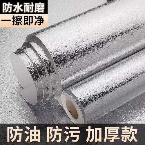 J厨房防水防油贴纸铝箔纸橱柜自粘耐高温遮丑神器一擦即净ZZ