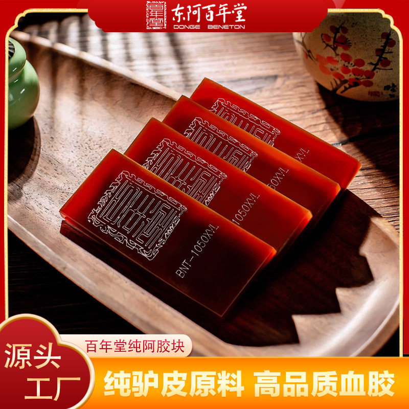 源头工厂 东阿百年堂阿胶块正品纯阿胶片盒装 山东纯驴皮熬阿胶糕