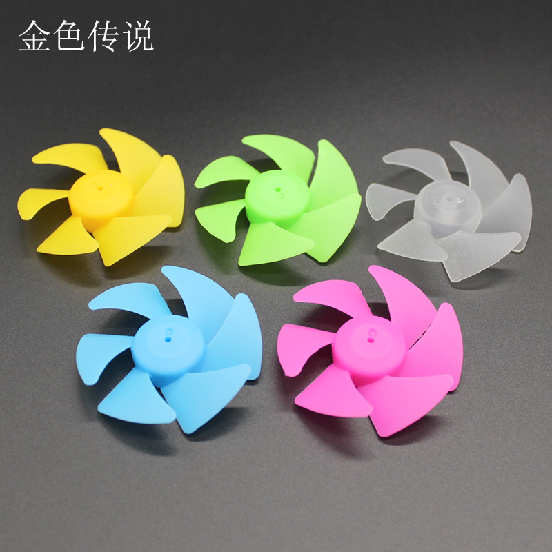 涡扇轮 手工模型DIY扇叶材料 黄蓝绿粉透明六叶螺旋桨风叶配件