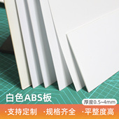 diy切割定制手工制作材料硬塑料板材 abs板 1mm 创客小屋建筑模型
