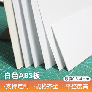 abs板 1mm diy切割定制手工制作材料硬塑料板材 创客小屋建筑模型