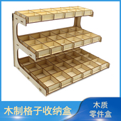 木制格子收纳盒双层多功能方圆孔diy零件盒整理架元 件盒模型工具